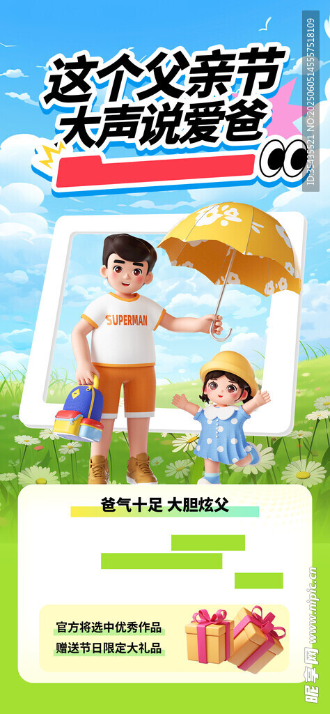 父亲节
