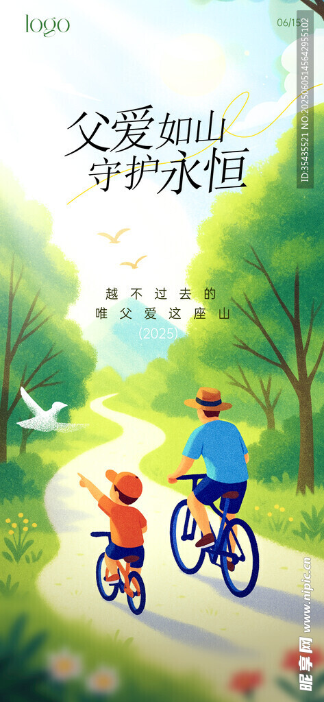 父亲节