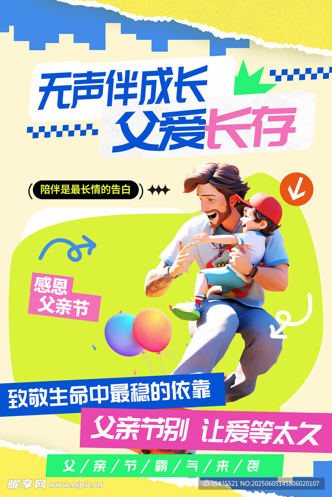 父亲节