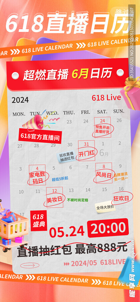  618促销