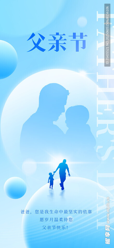 父亲节