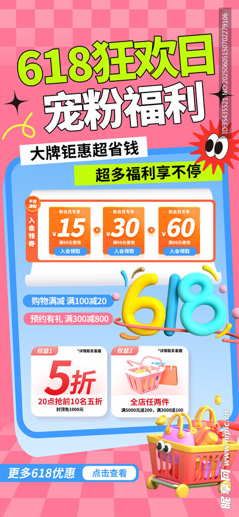 积分兑换海报
