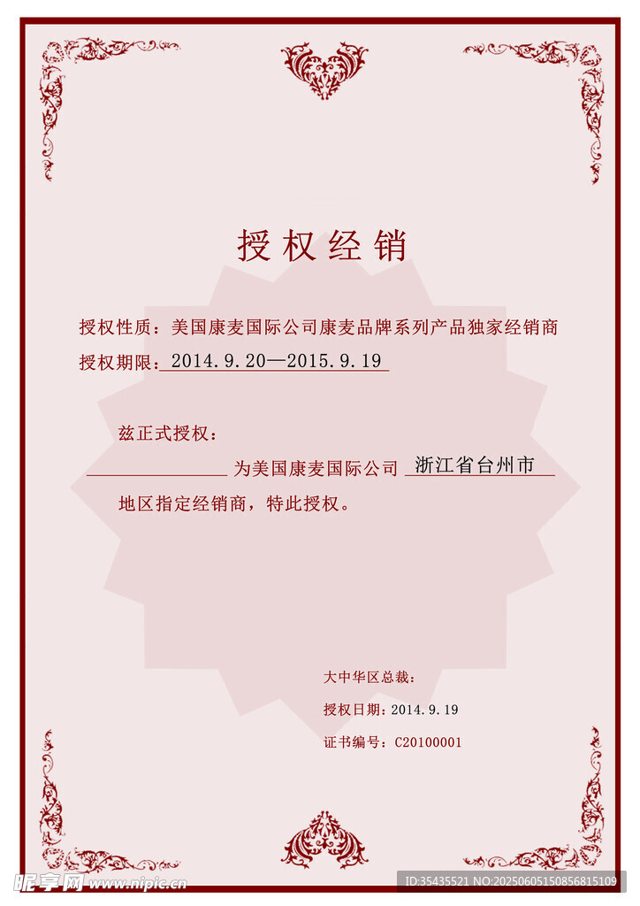 授权证书
