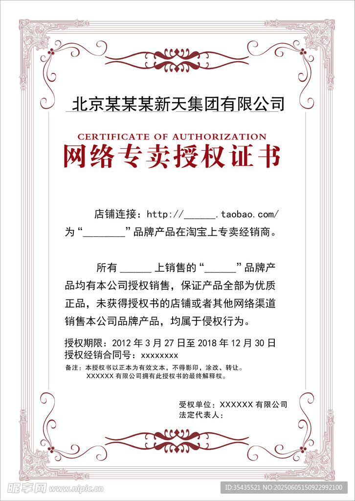 授权证书