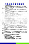 三角钥匙安全管理规定