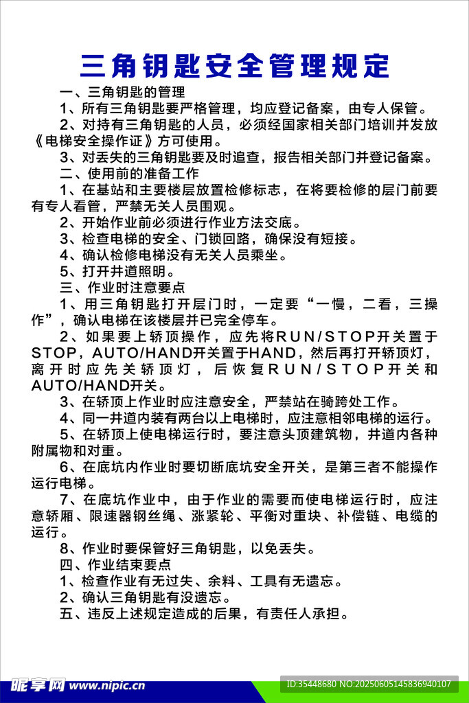 三角钥匙安全管理规定