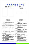 电梯机房制度