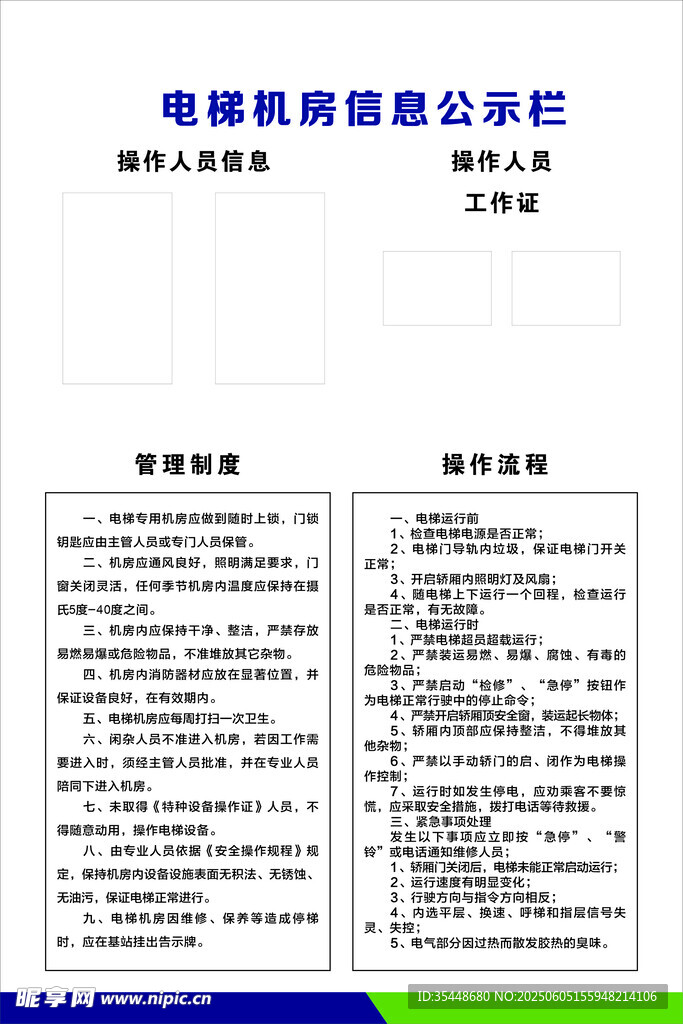 电梯机房制度
