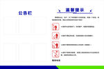 公示栏