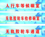 煤矿灯箱