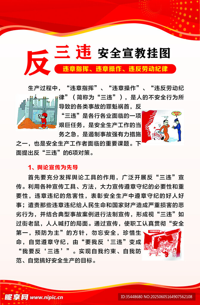 反三违安全宣教挂图