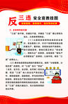 反三违安全宣教挂图