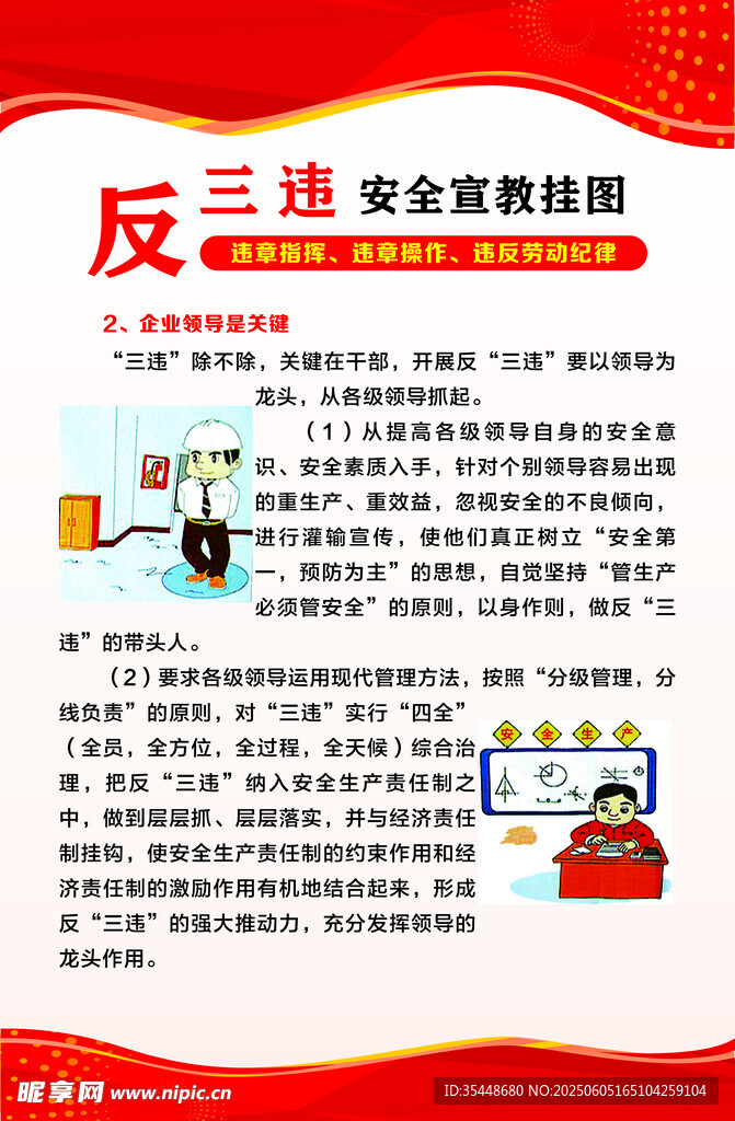 反三违安全宣教挂图