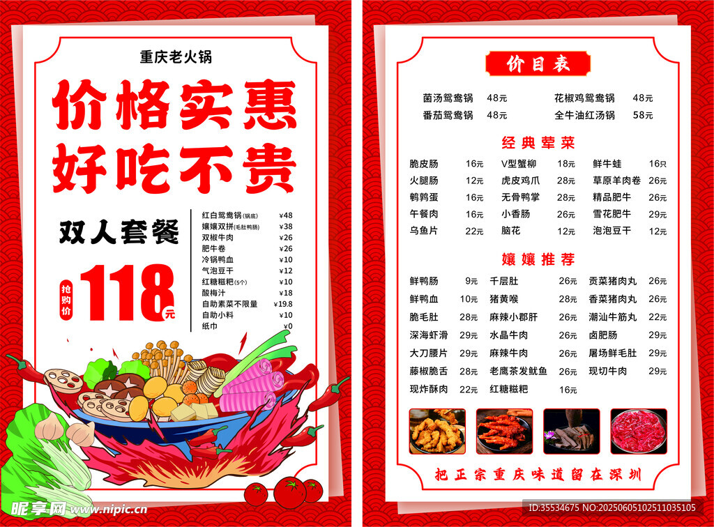火锅双人套餐