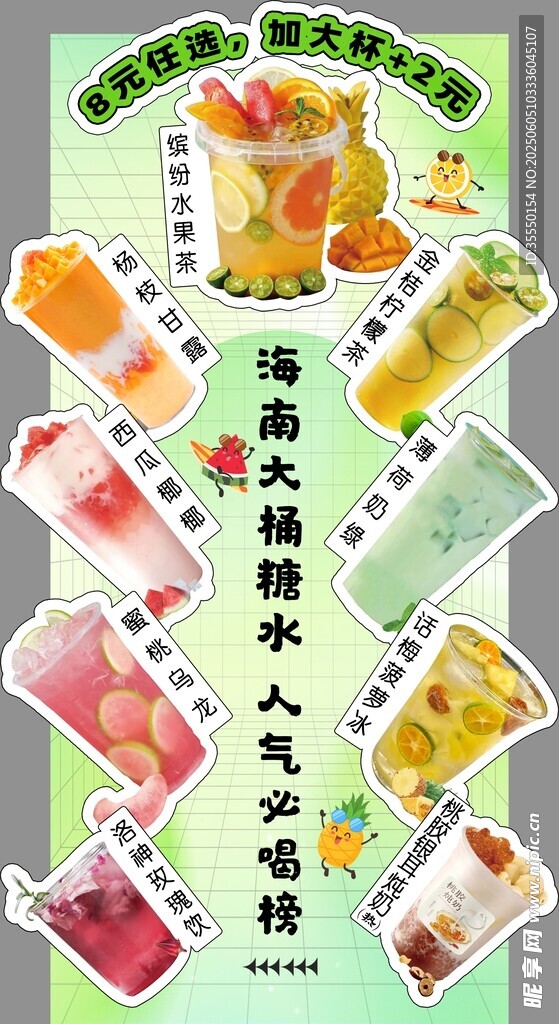 缤纷美味水果冰饮展示