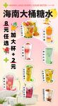 海南大桶糖水