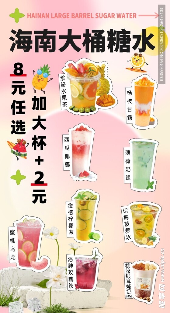 海南大桶糖水