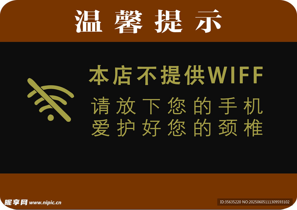 温馨提示