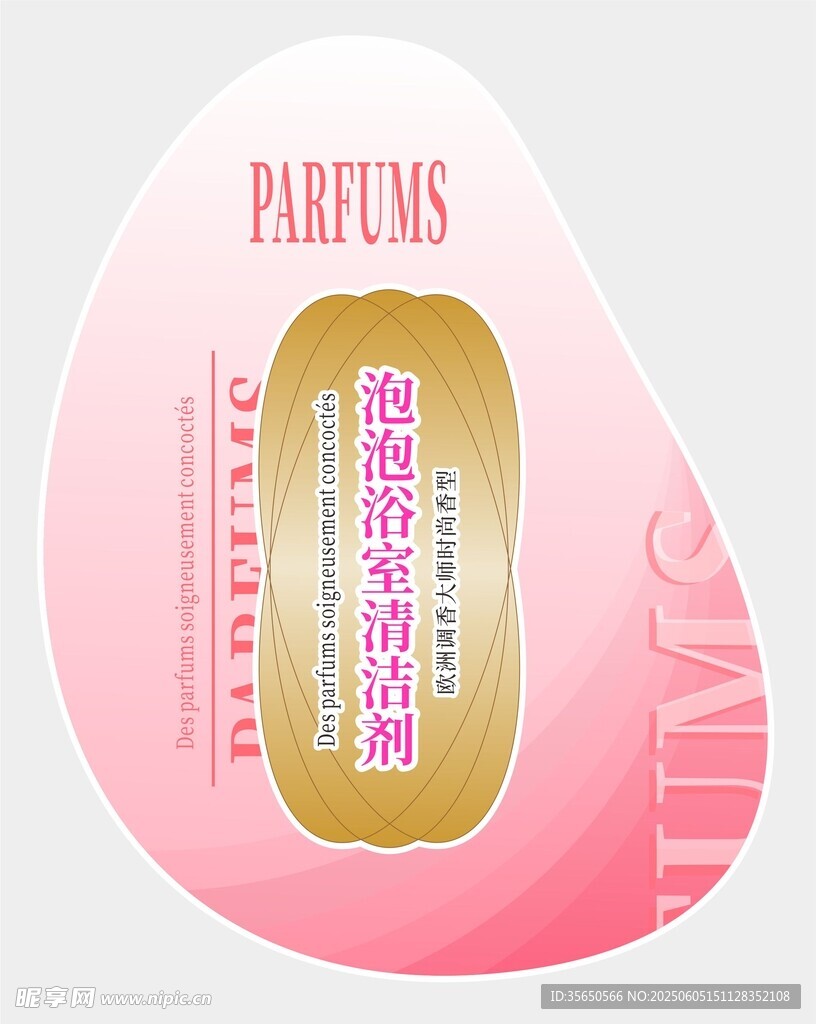 粉色泡泡浴室清洁剂标签贴纸