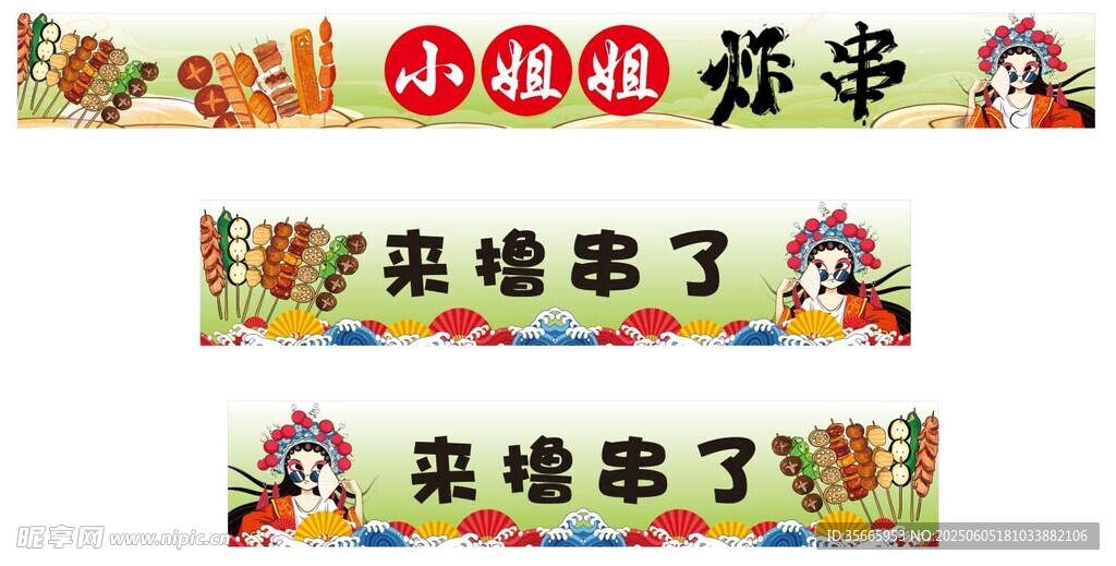 炸串小吃车