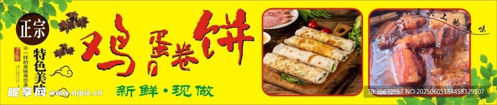 鸡蛋卷饼健康美食