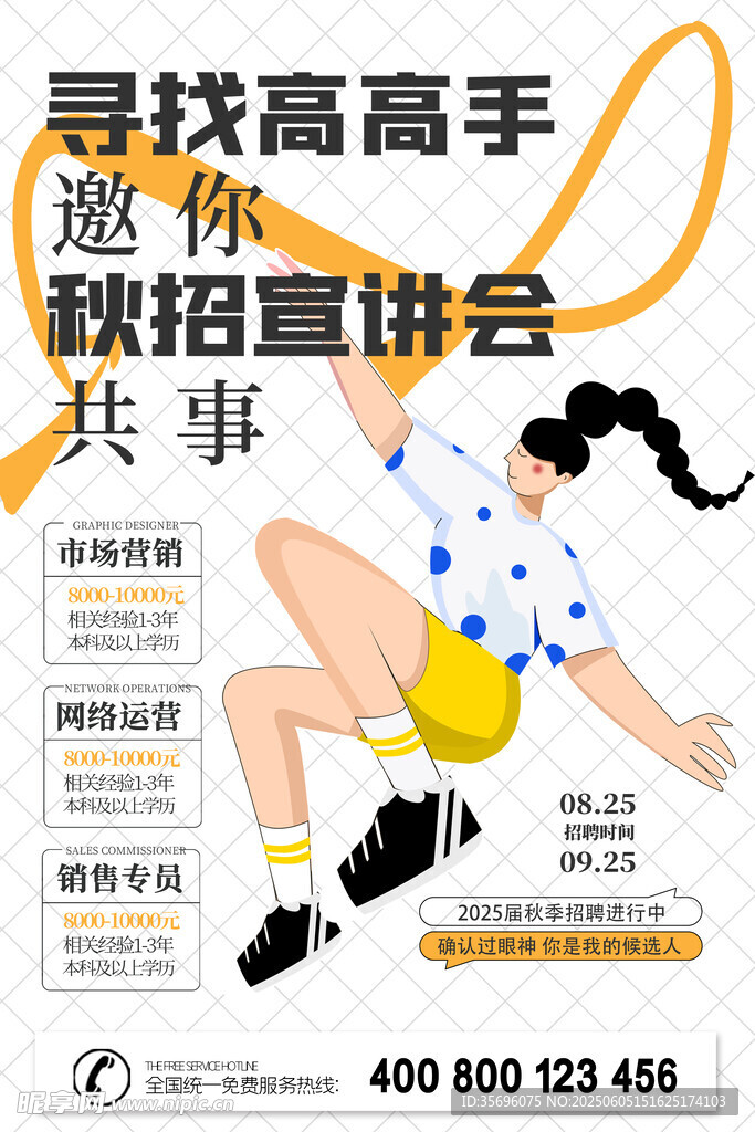 招聘海报