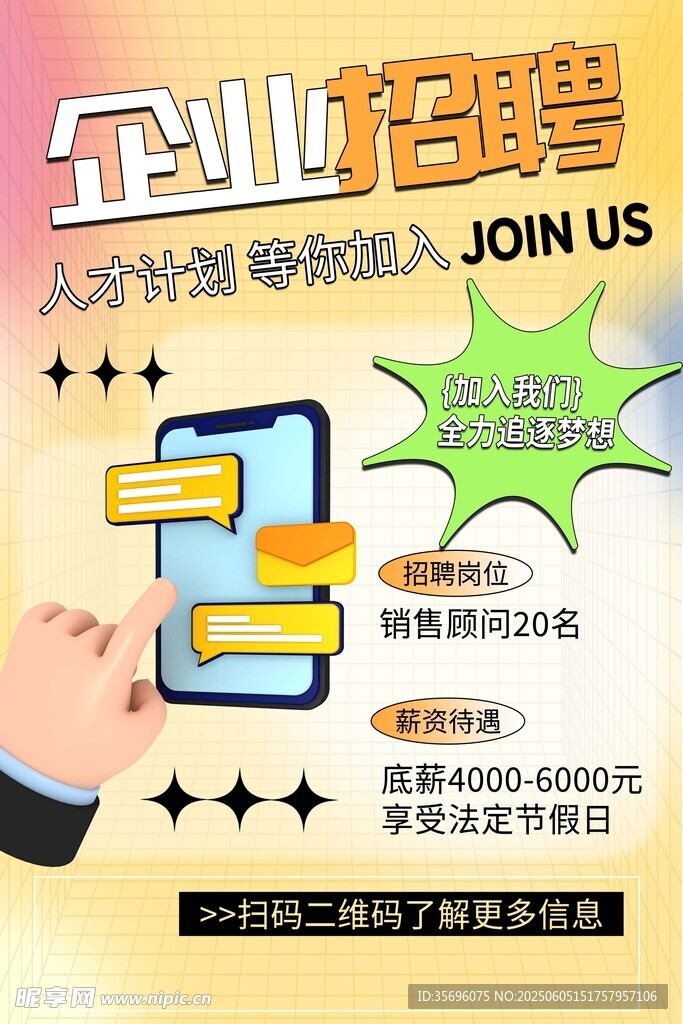 招聘海报