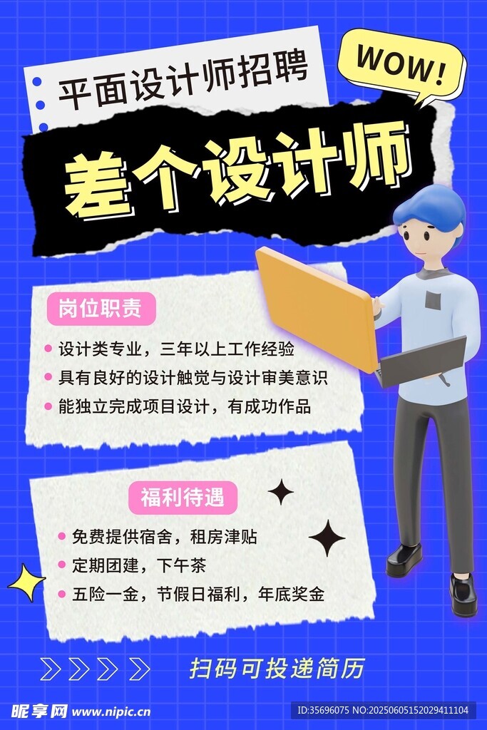 招聘海报