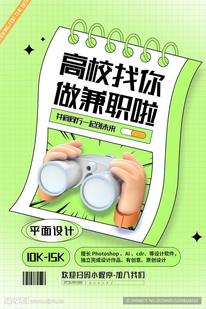 招聘海报