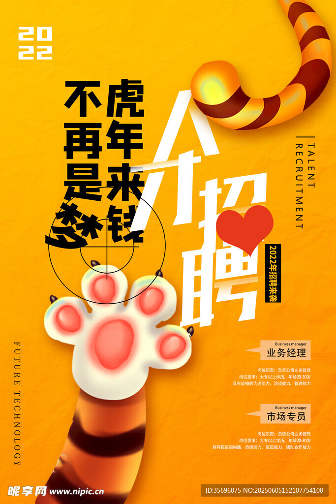 招聘海报