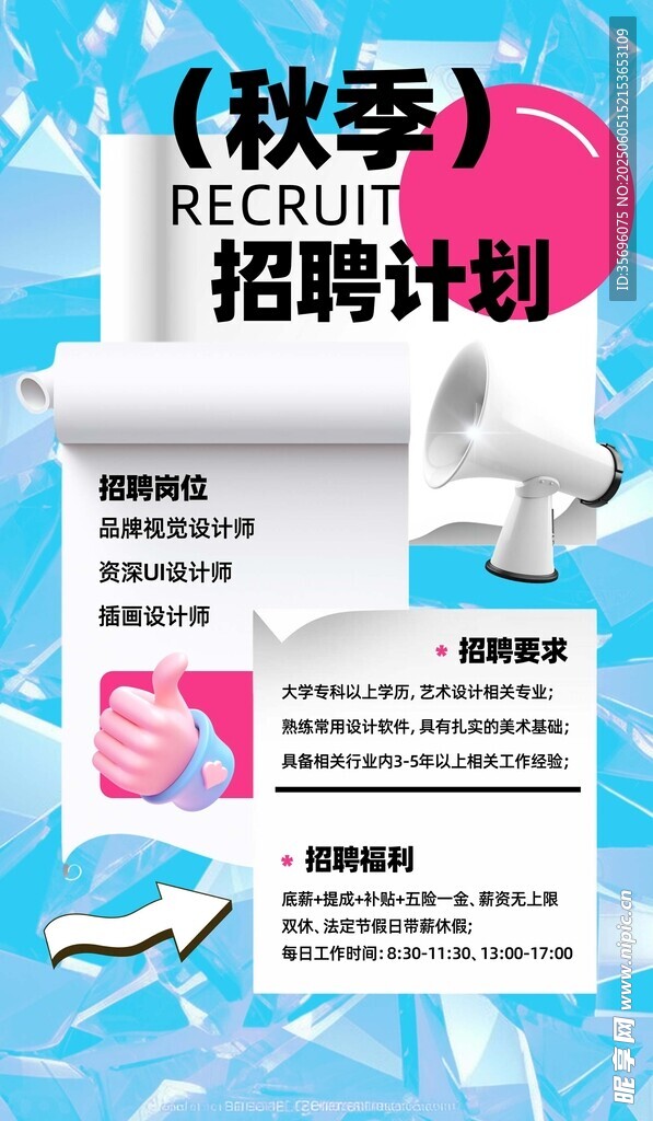 招聘海报