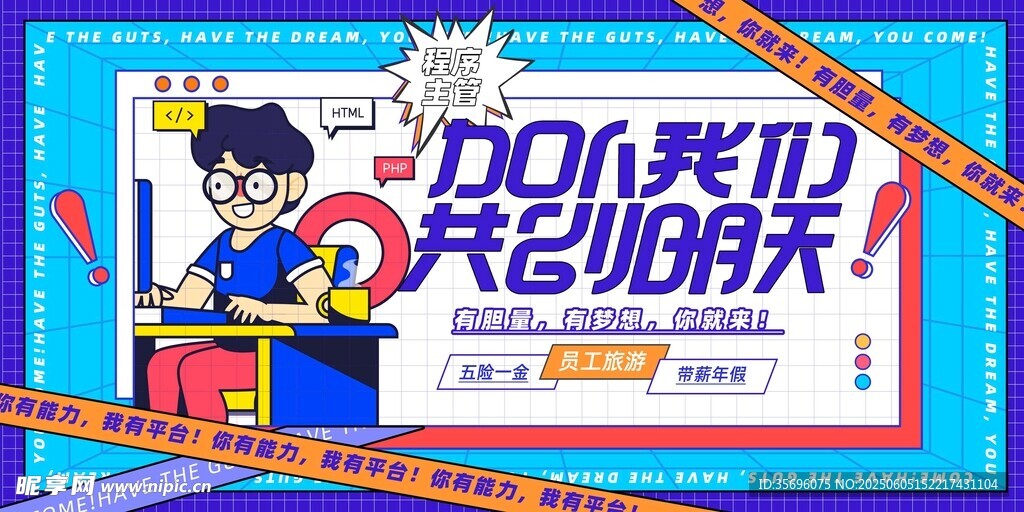 招聘海报