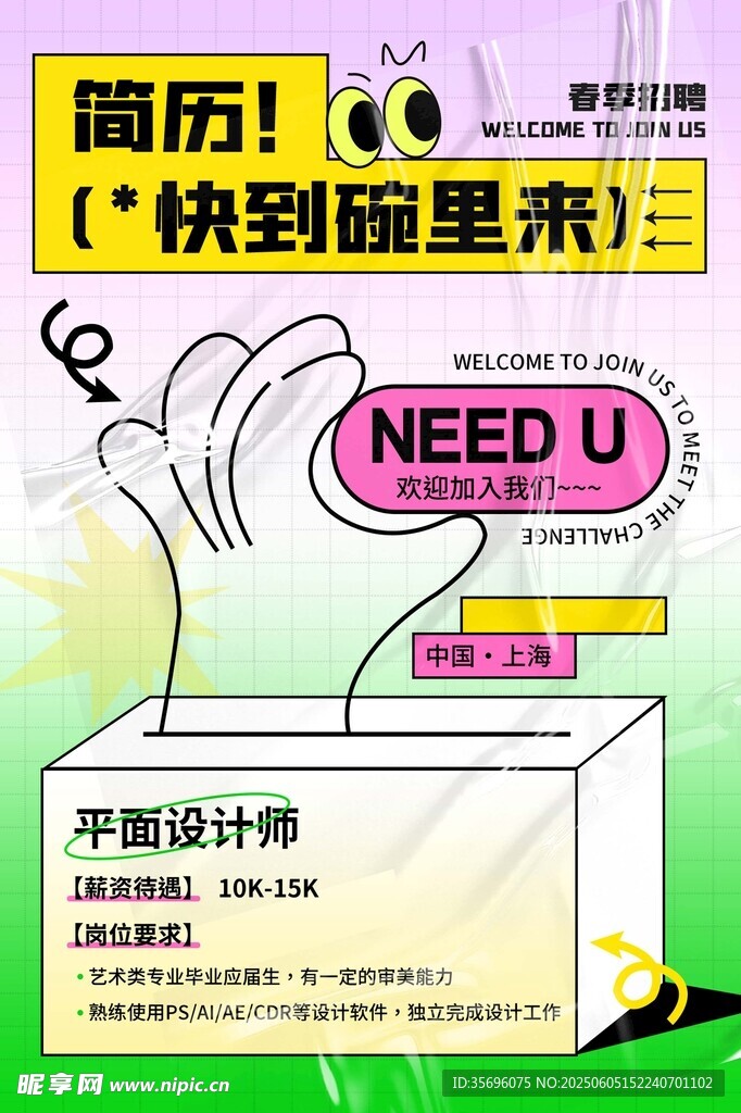 招聘海报