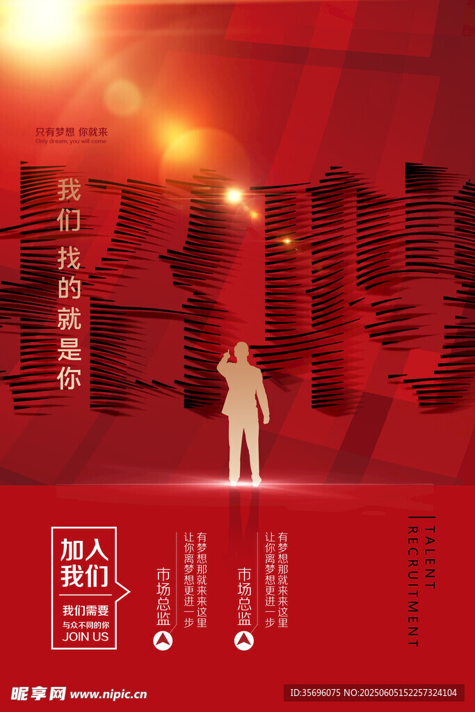 招聘海报