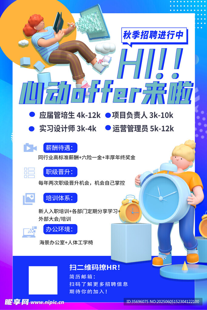 招聘海报