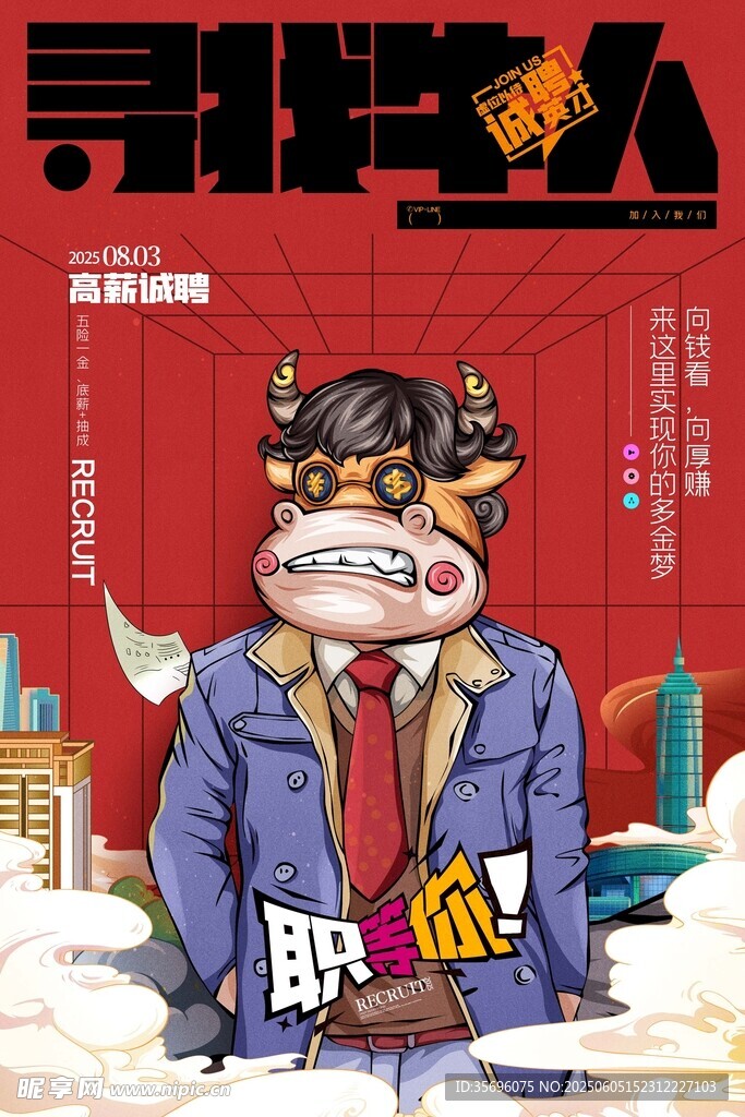 招聘海报