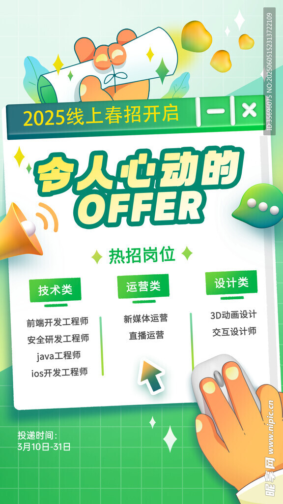 招聘海报