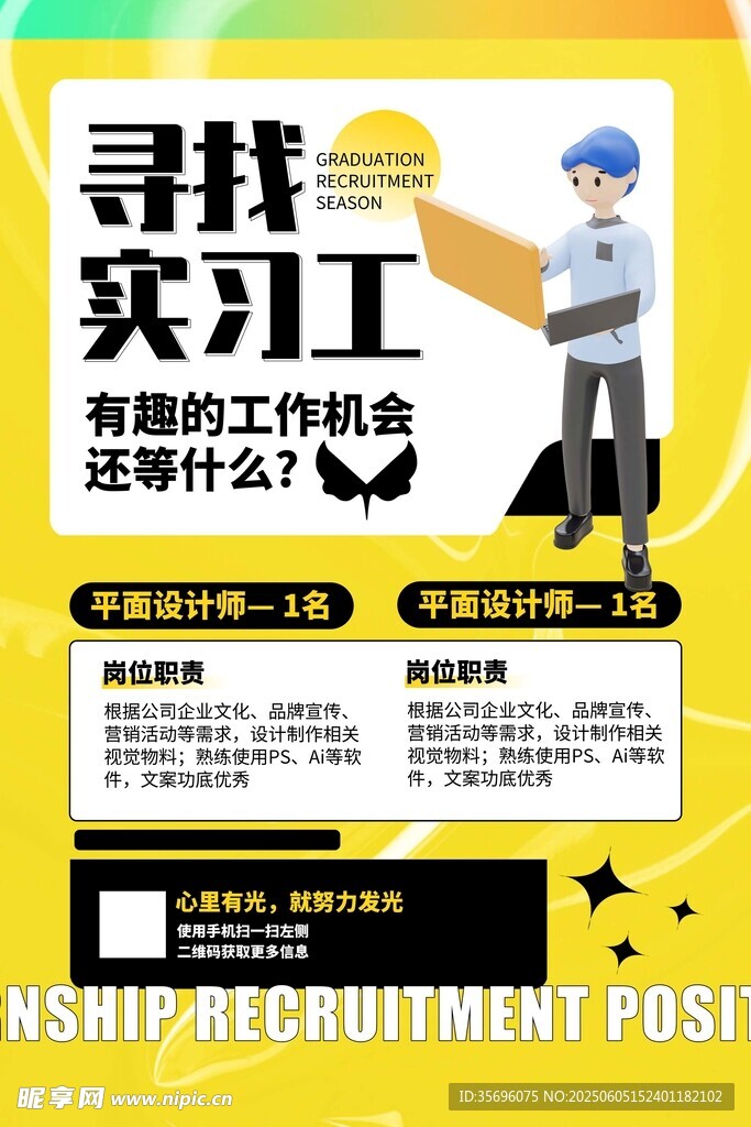 招聘海报