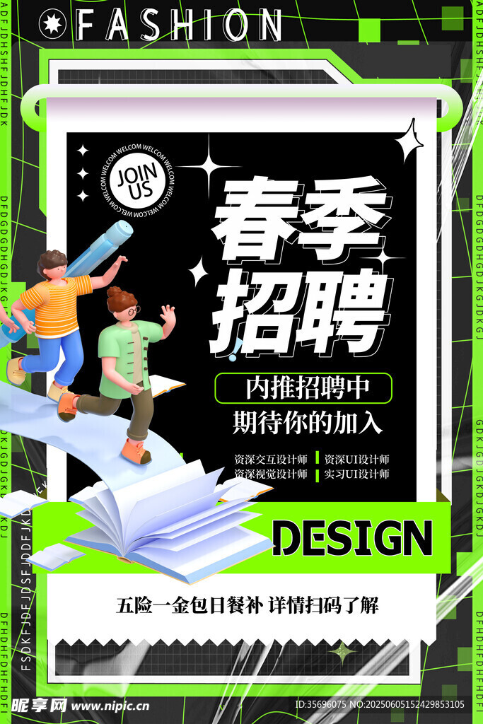 招聘海报