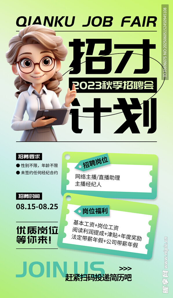 招聘海报