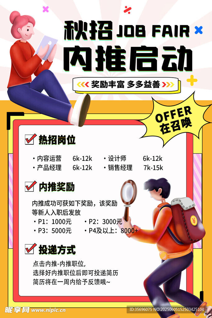 招聘海报