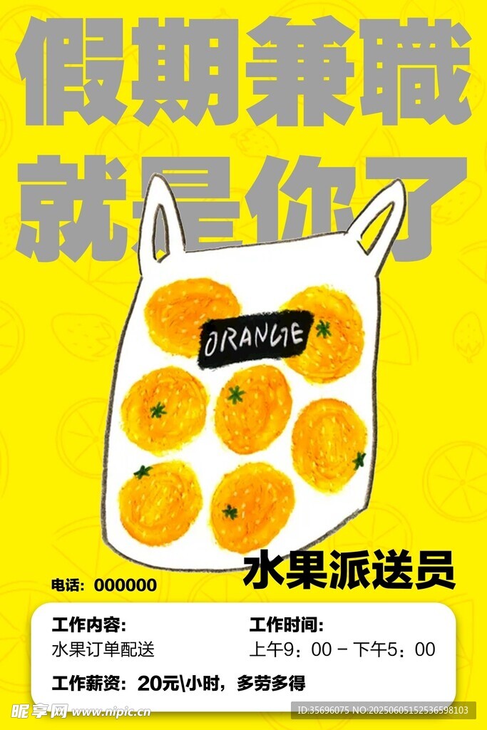 招聘海报