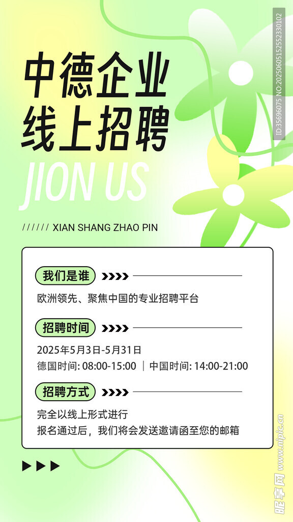 招聘海报