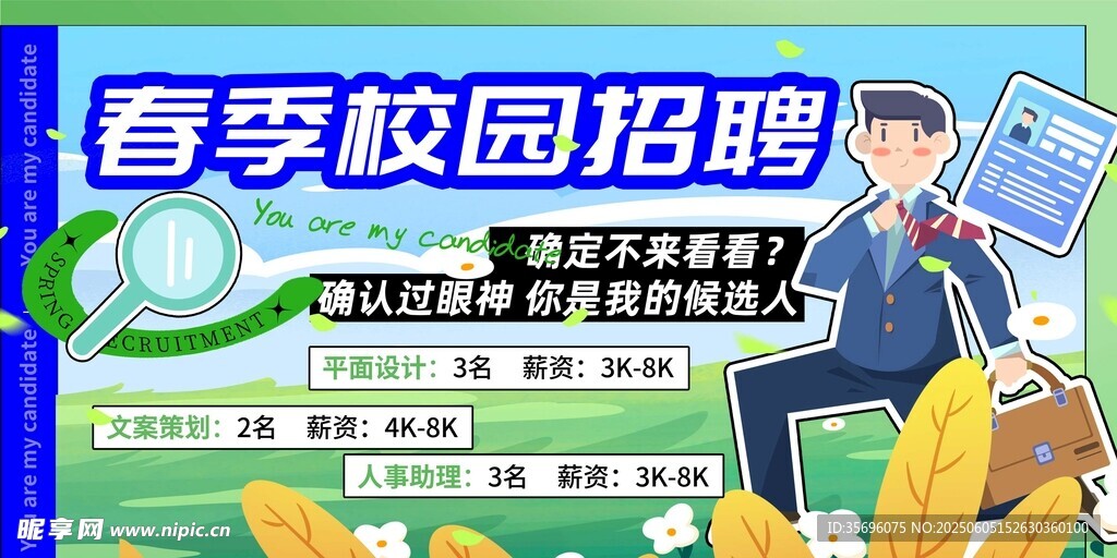 招聘海报