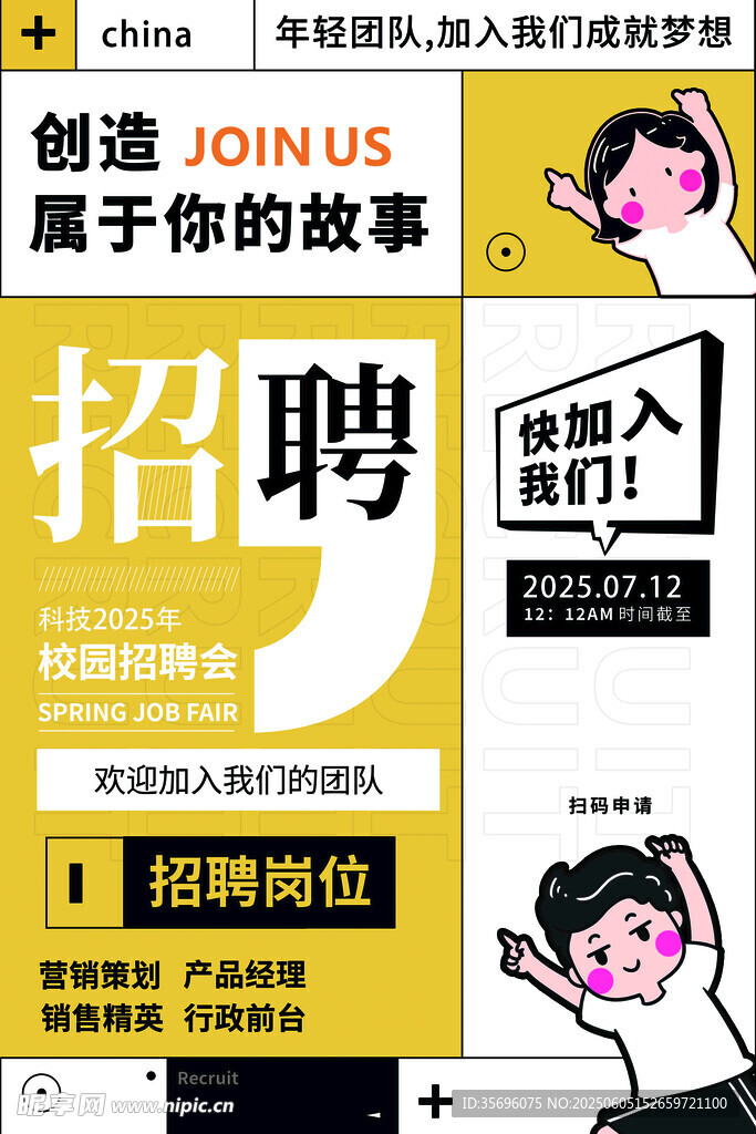 招聘海报