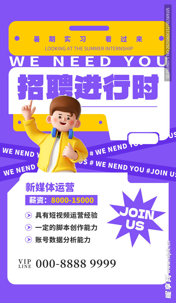 招聘海报