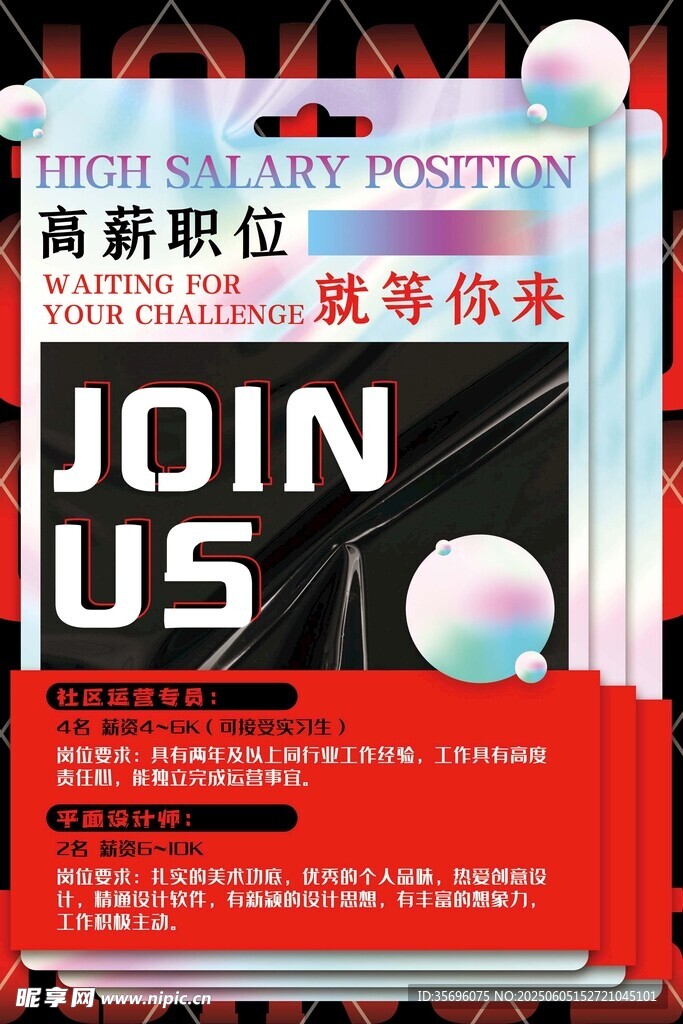 招聘海报