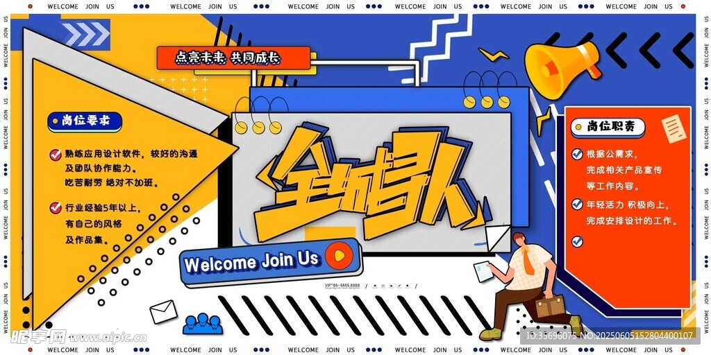 招聘海报