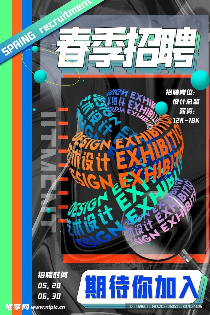 招聘海报