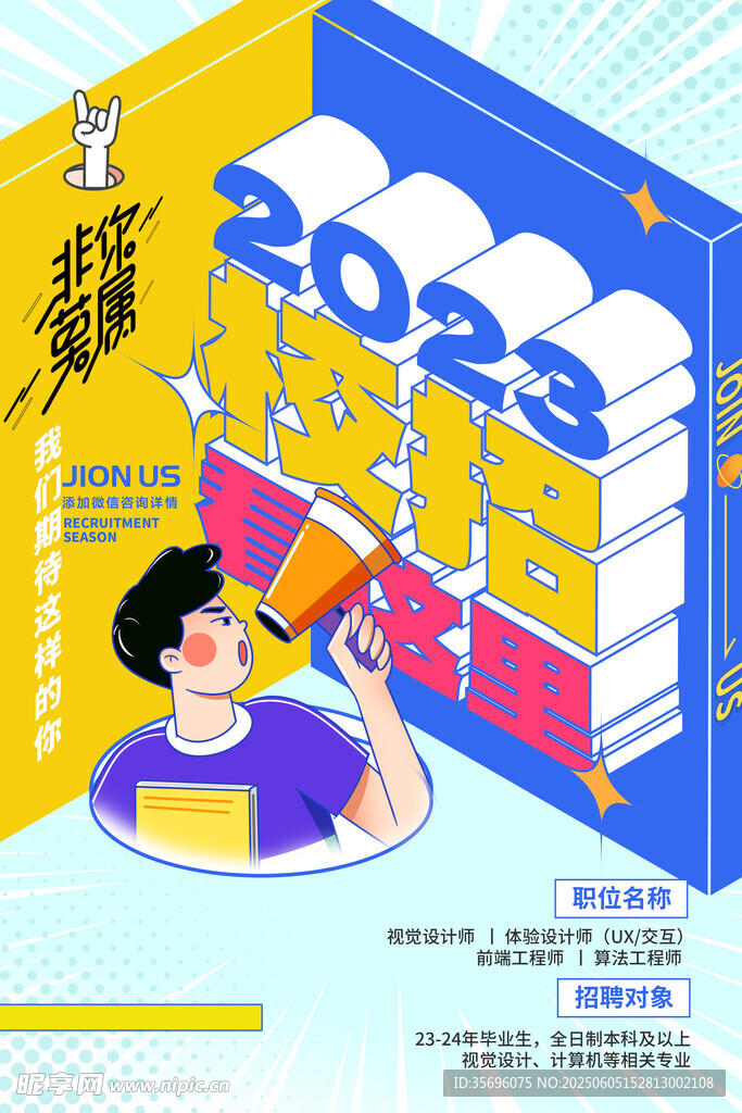 招聘海报